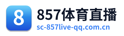 857体育直播 Logo